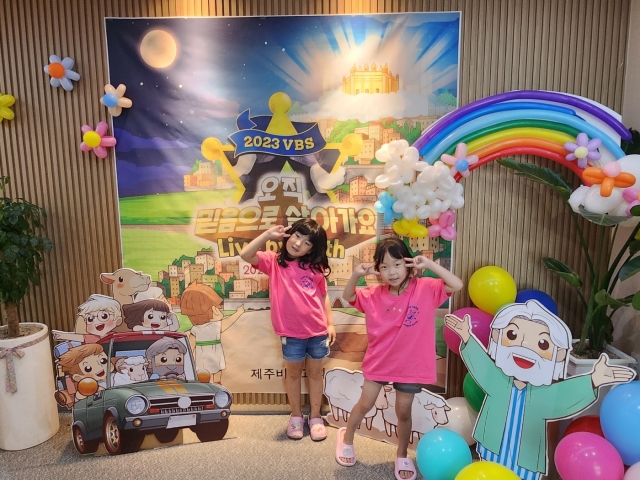 23년 유초등부 여름성경학교 2