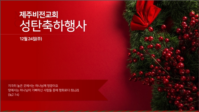 성탄축하행사