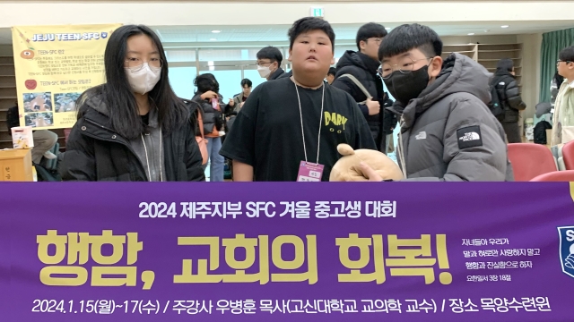 청소년부가 SFC 겨울 중고생 대회를 다녀왔습니다