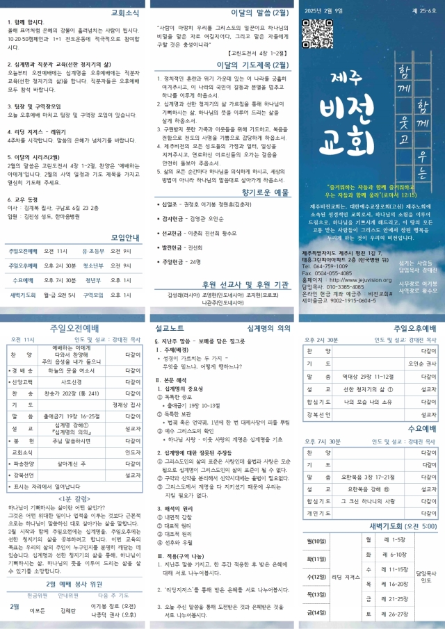 2025년 2월 9일 주보