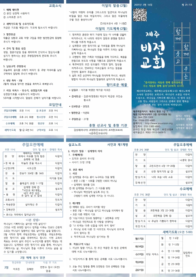 2025년 2월 16일 주보