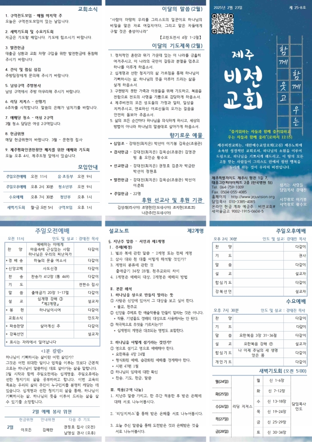 2025년 2월 23일 주보