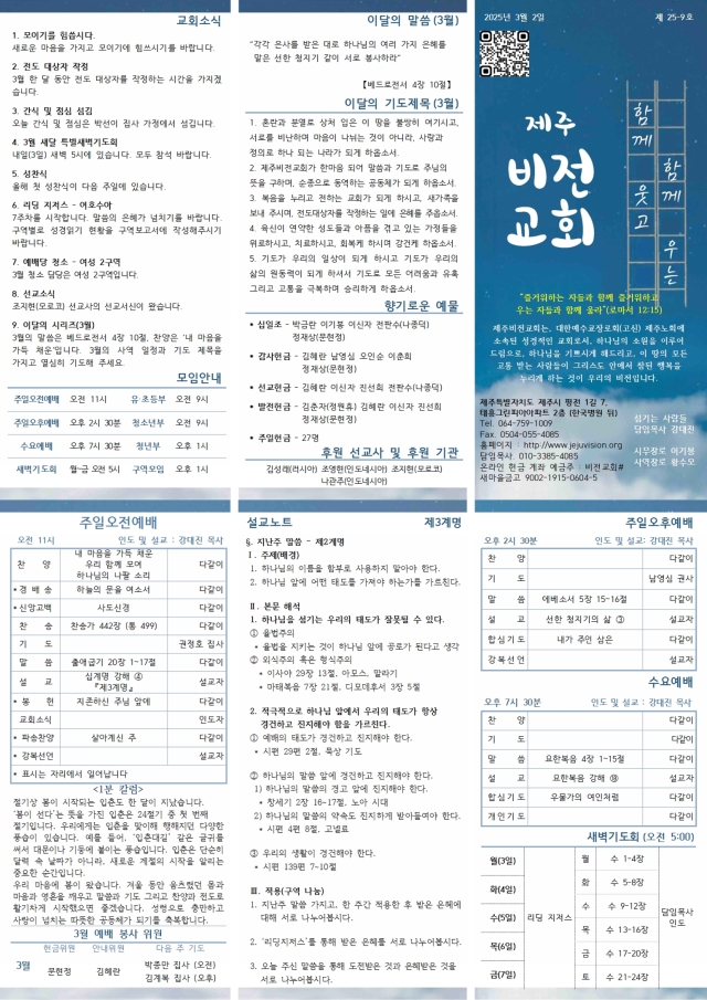 2025년 3월 2일 주보