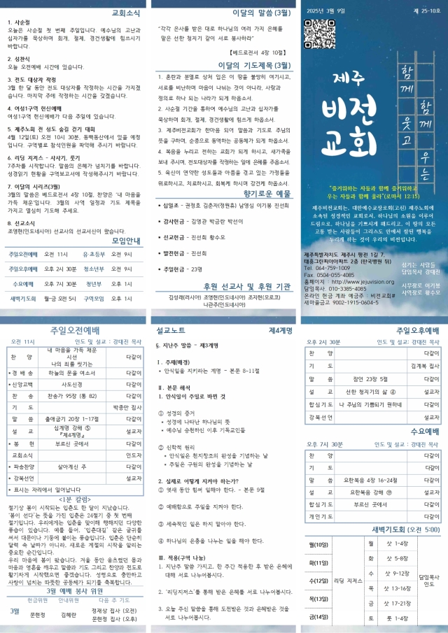 2025년 3월 9일 주보