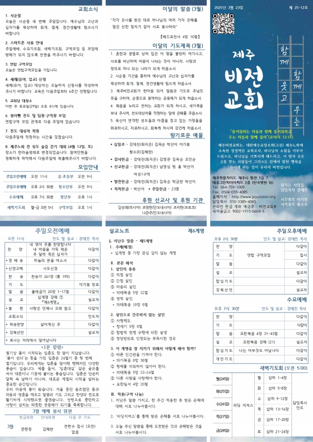 2025년 3월 23일 주보