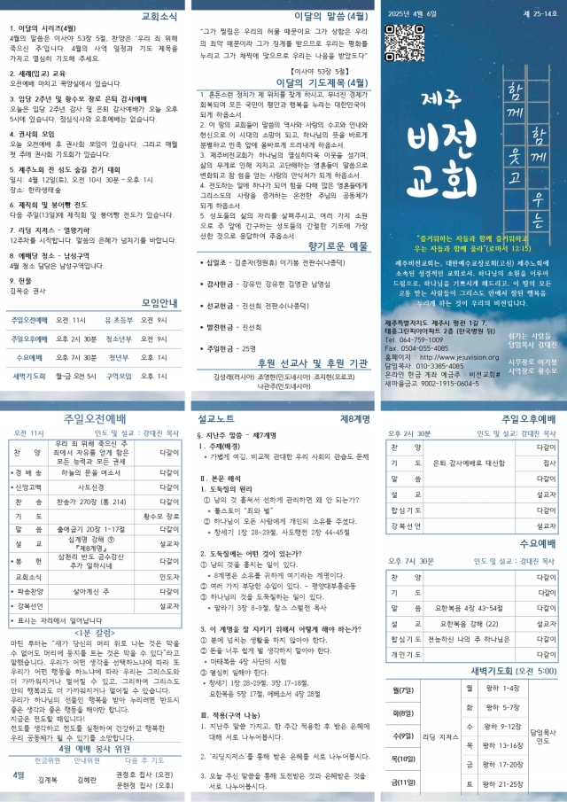 2025년 4월 6일 주보