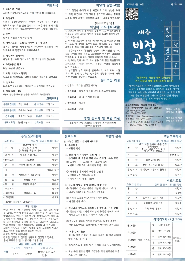 2025년 4월 20일 주보