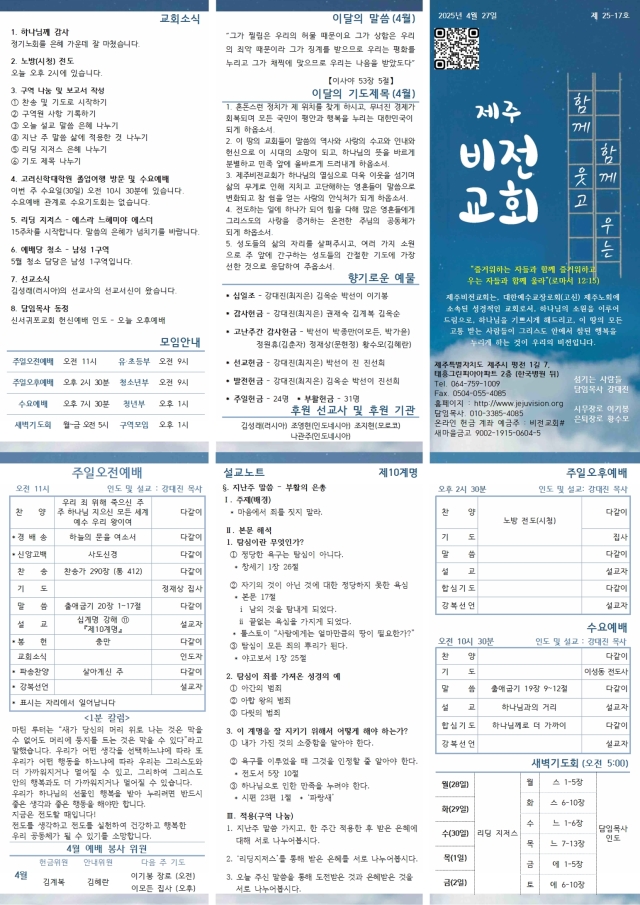 2025년 4월 27일 주보