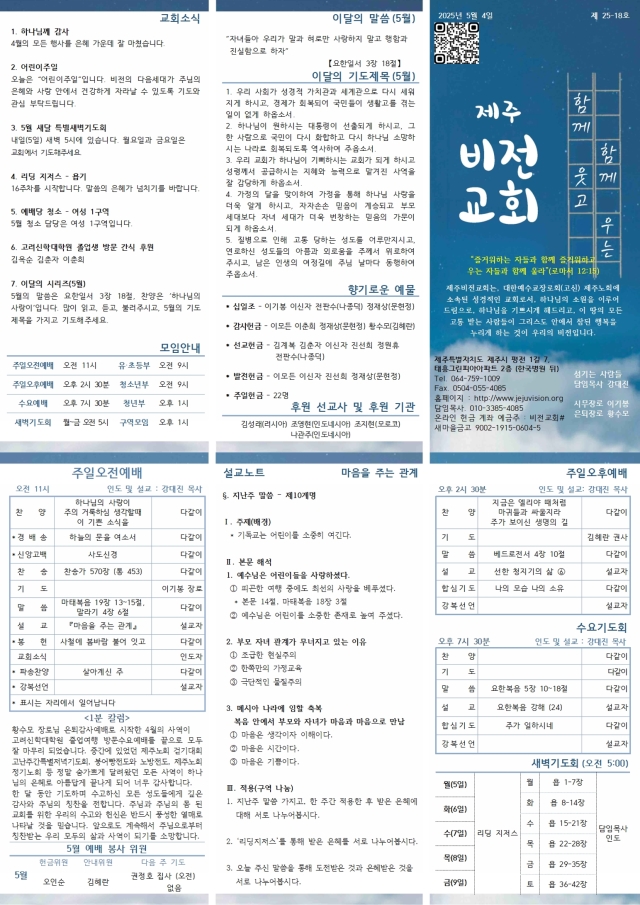 2025년 5월 4일 주보