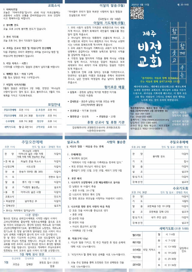 2025년 5월 11일 주보