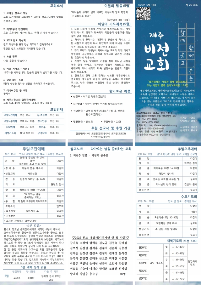 2025년 5월 18일 주보
