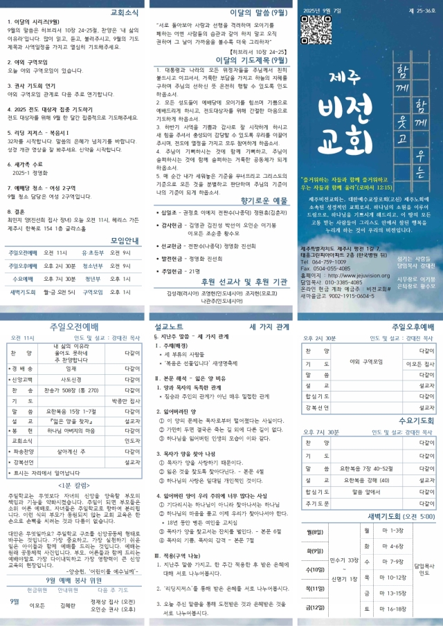 20252년 9월 7일 주보