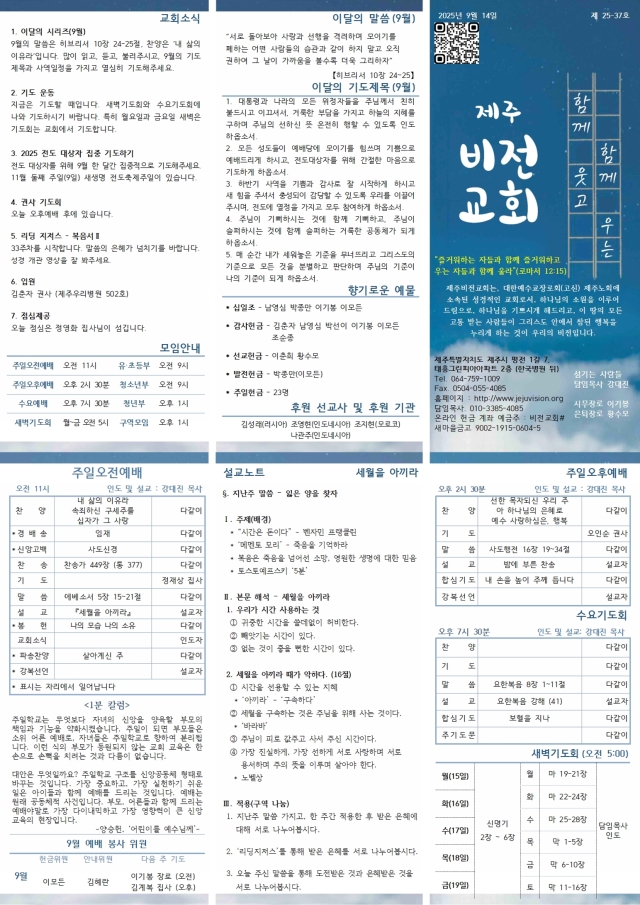2025년 9월 14일 주보