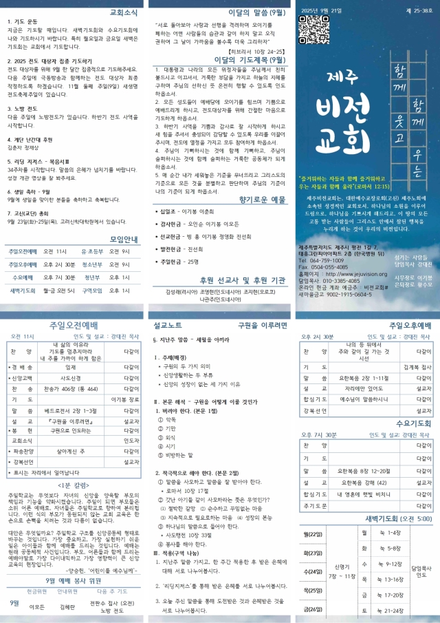 2025년 9월 21일 주보
