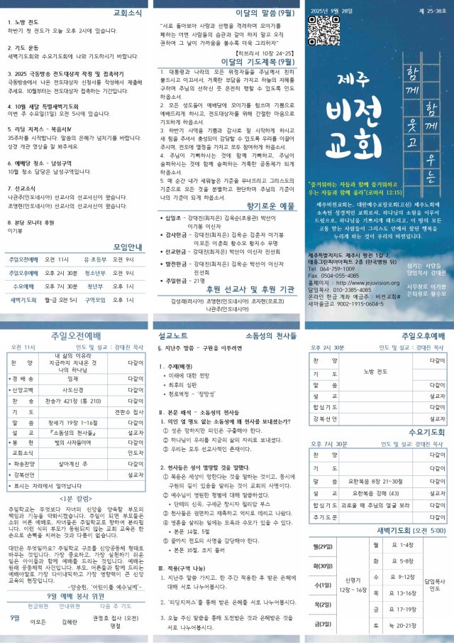 2025년 9월 28일 주보