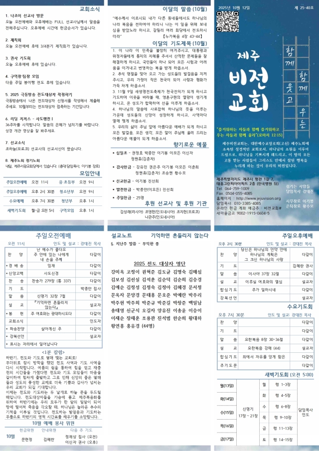 2025년 10월 12일 주보