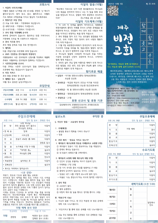 2025년 10월 5일 주보