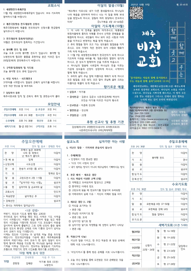 2025년 10월 19일 주보