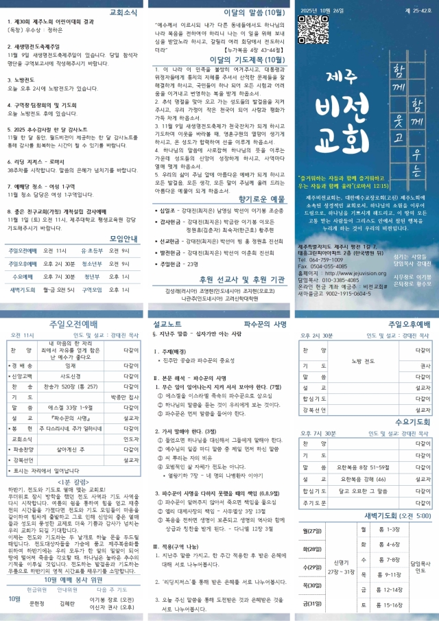 2025년 10월 26일 주보