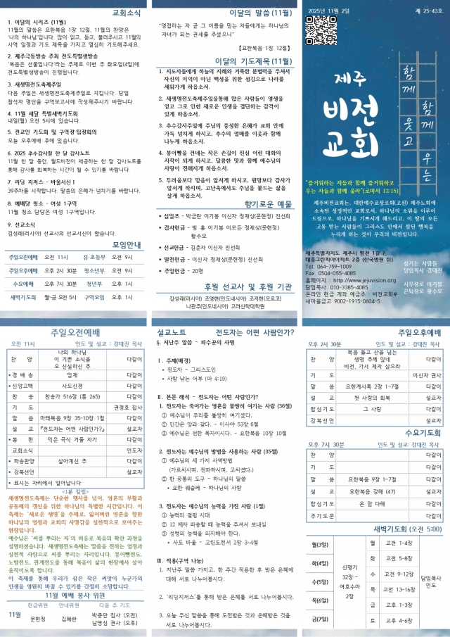 2025년 11월 2일 주보