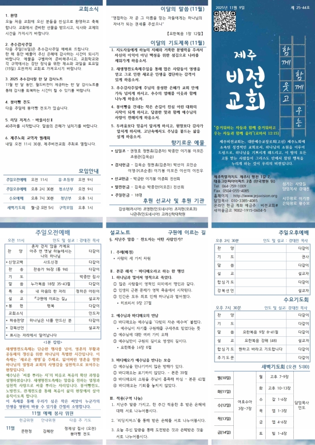 2025년 11월 9일 주보
