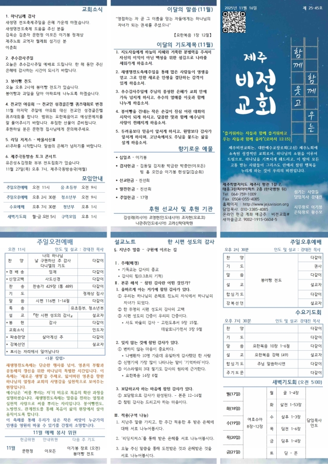 2025년 11월 16일 주보