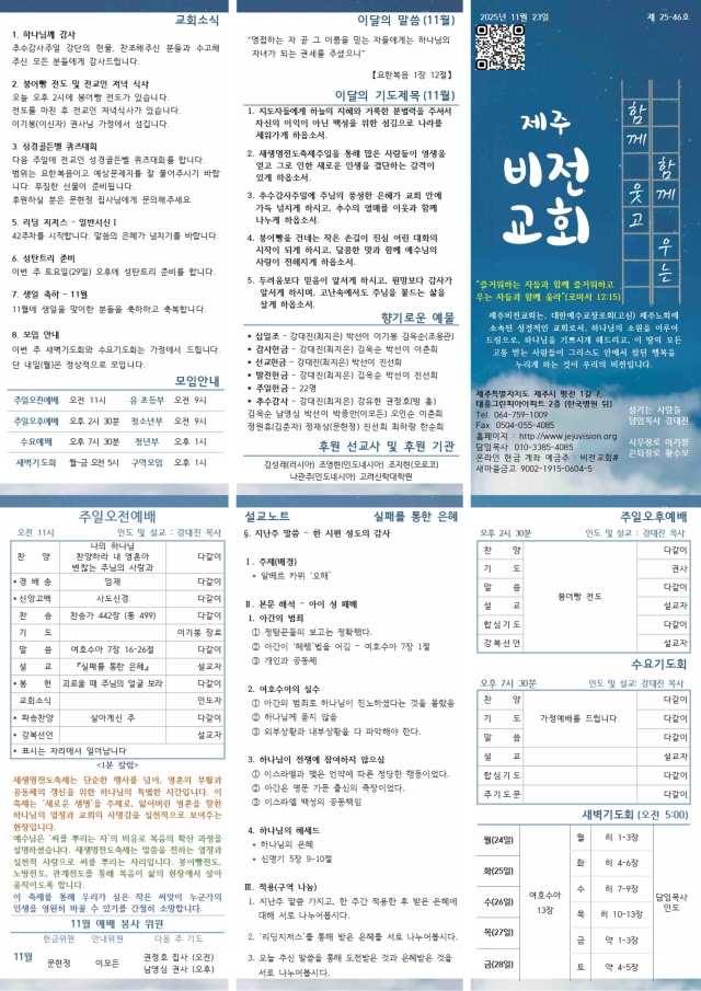 2025년 11월 23일 주보
