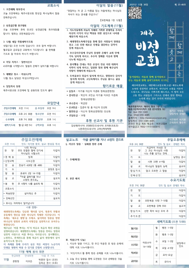 2025년 11월 30일 주보