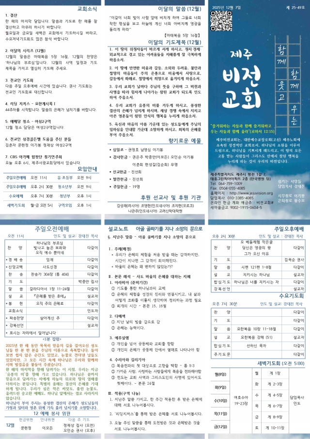 2025년 12월7일 주보