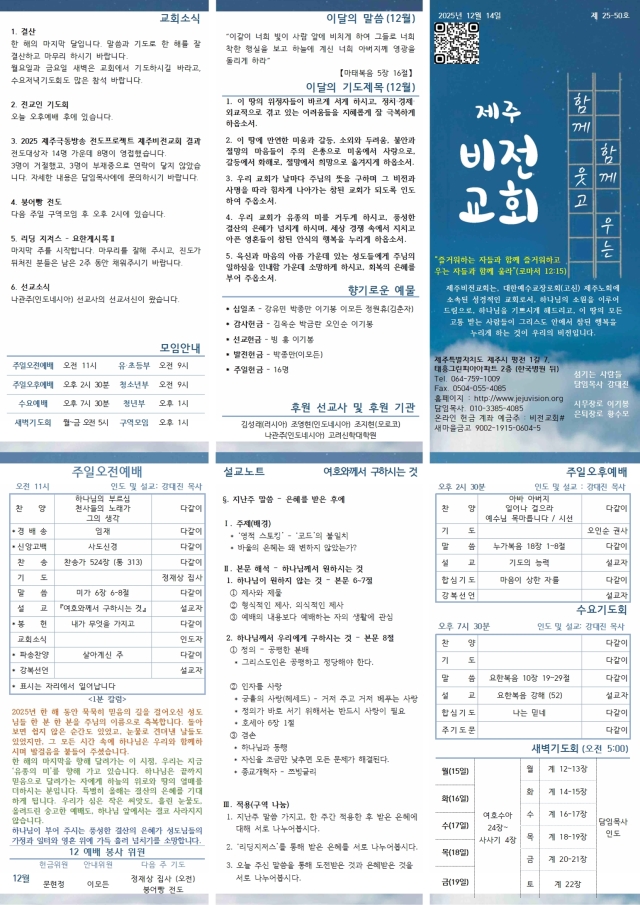 2025년 12월 14일 주보